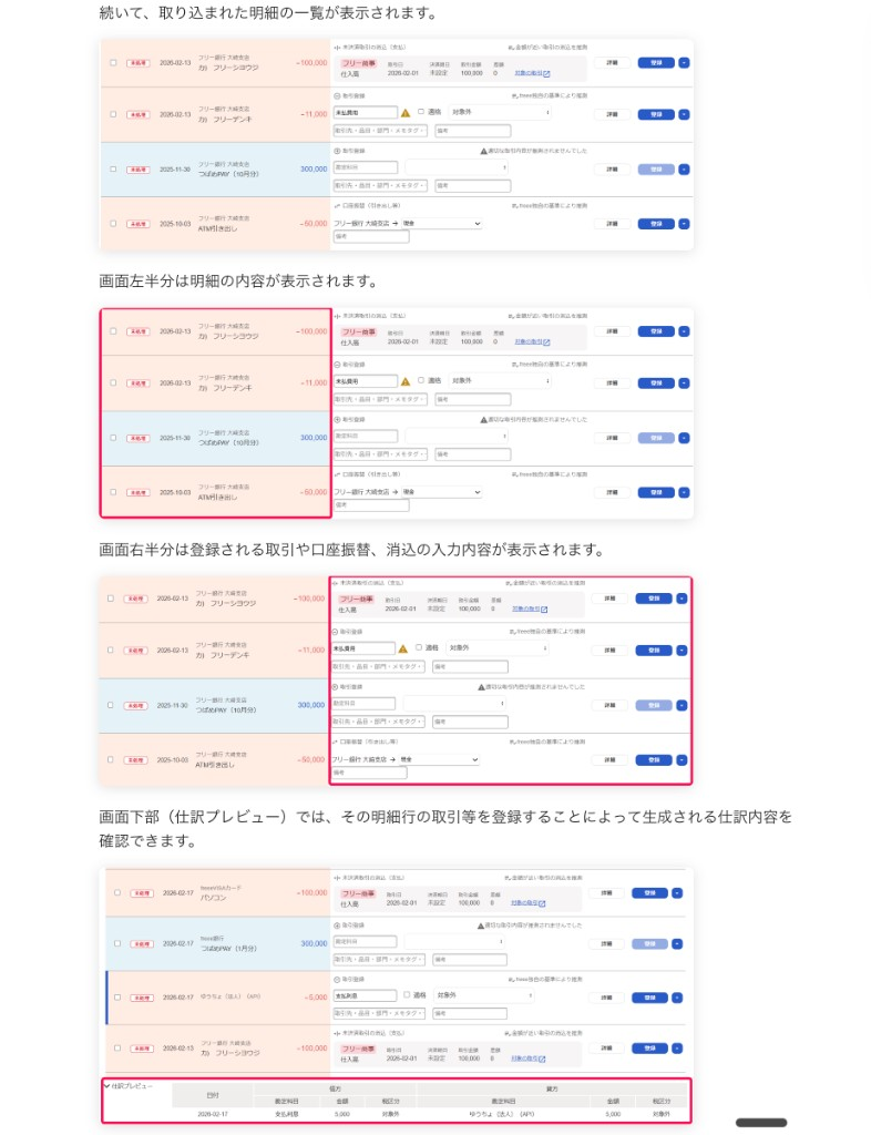 freee会計の自動で経理・仕訳プレビュー画面（2026年7月）