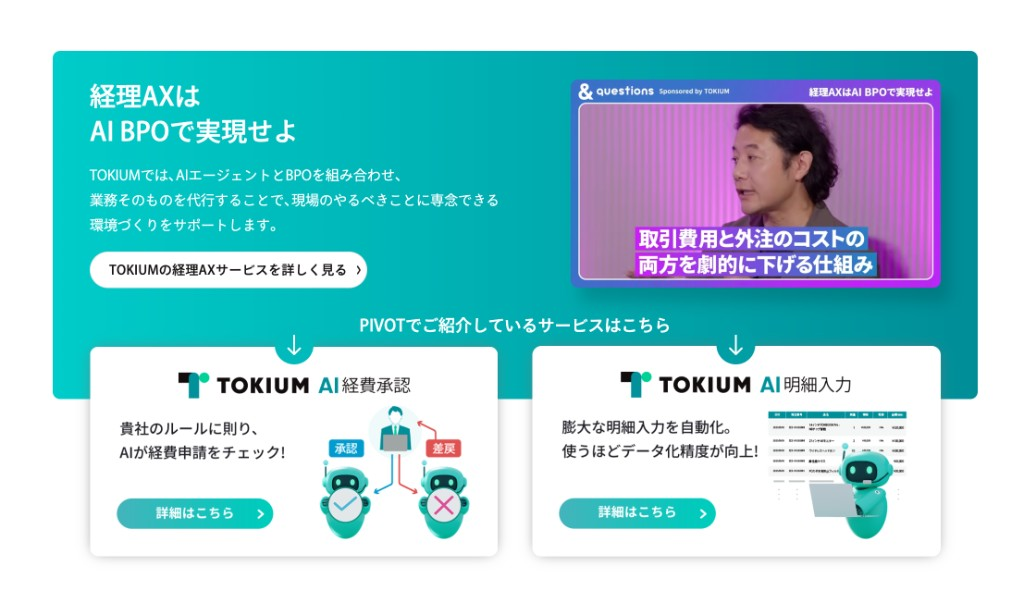 TOKIUMのAI経費承認・明細入力紹介画面(2026年7月)