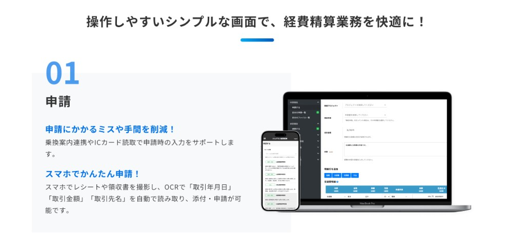 ジョブカン経費精算の申請画面(2026年7月)