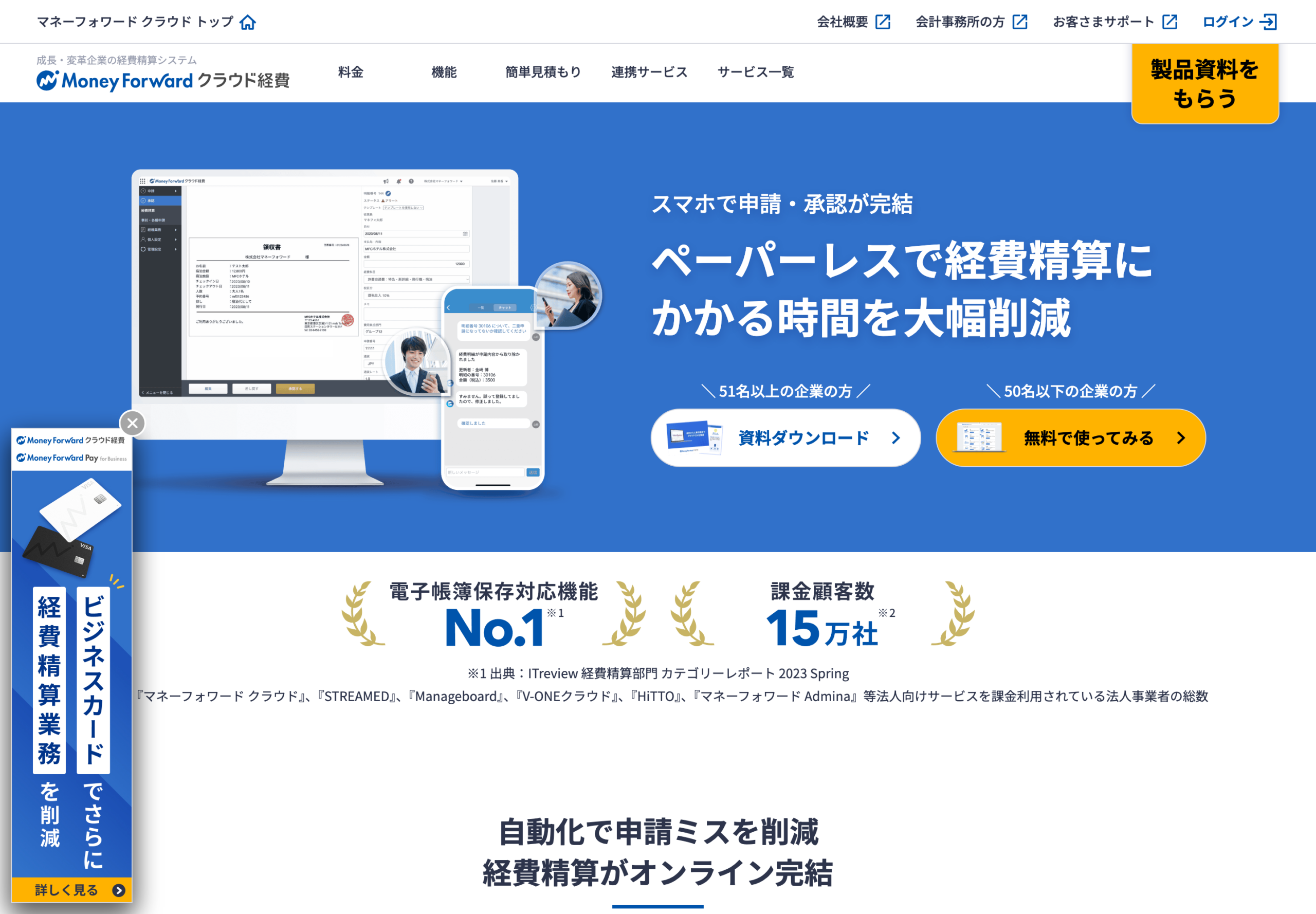 マネーフォワード クラウド経費の公式ページ（経費精算システム。公式サイトの表示・契約後の管理画面ではない・2026-08-15確認）