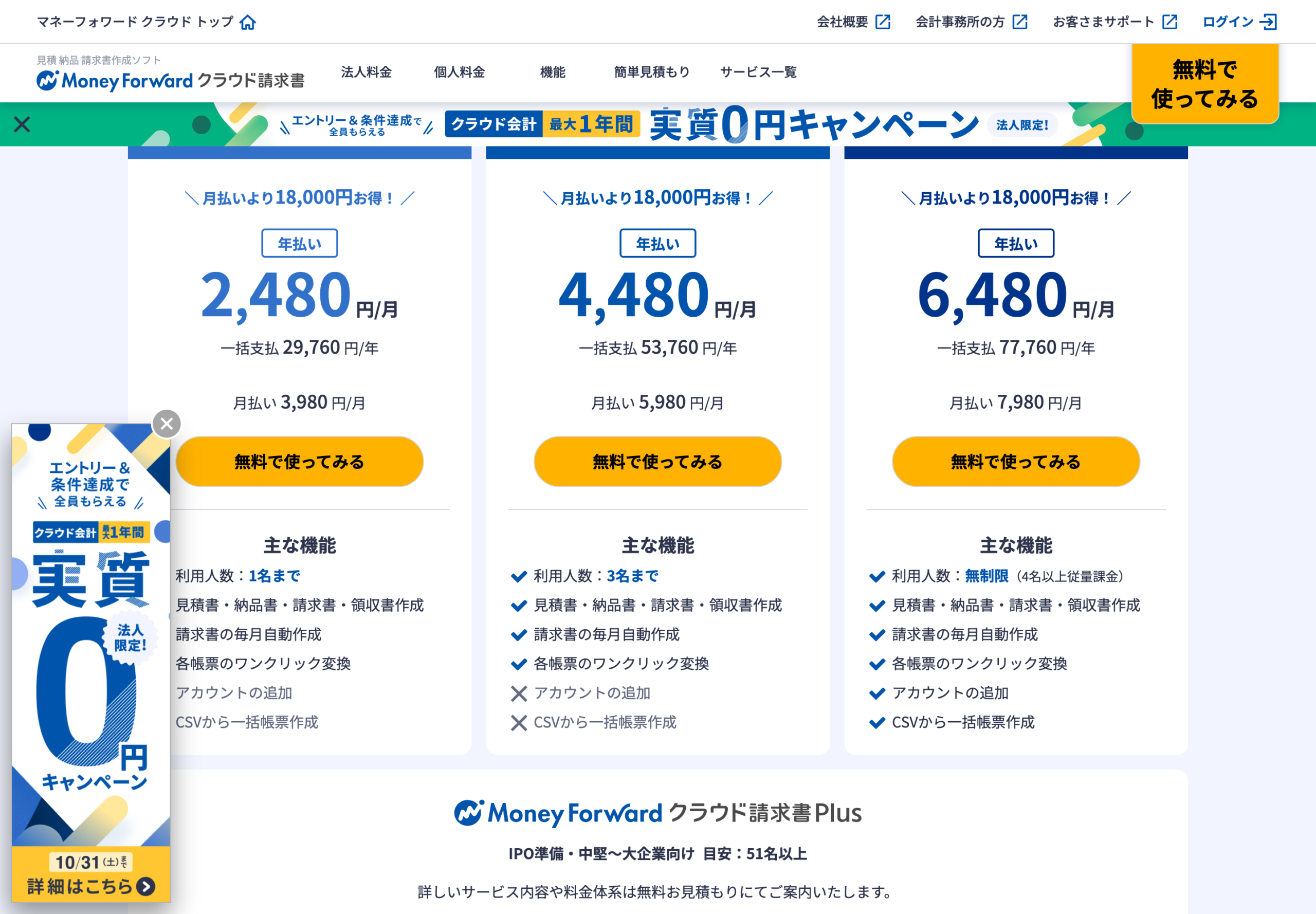 マネーフォワード クラウド請求書の公式ページ（法人料金プラン。公式サイトの表示・契約後の管理画面ではない・2026-08-15再撮影・viewport）