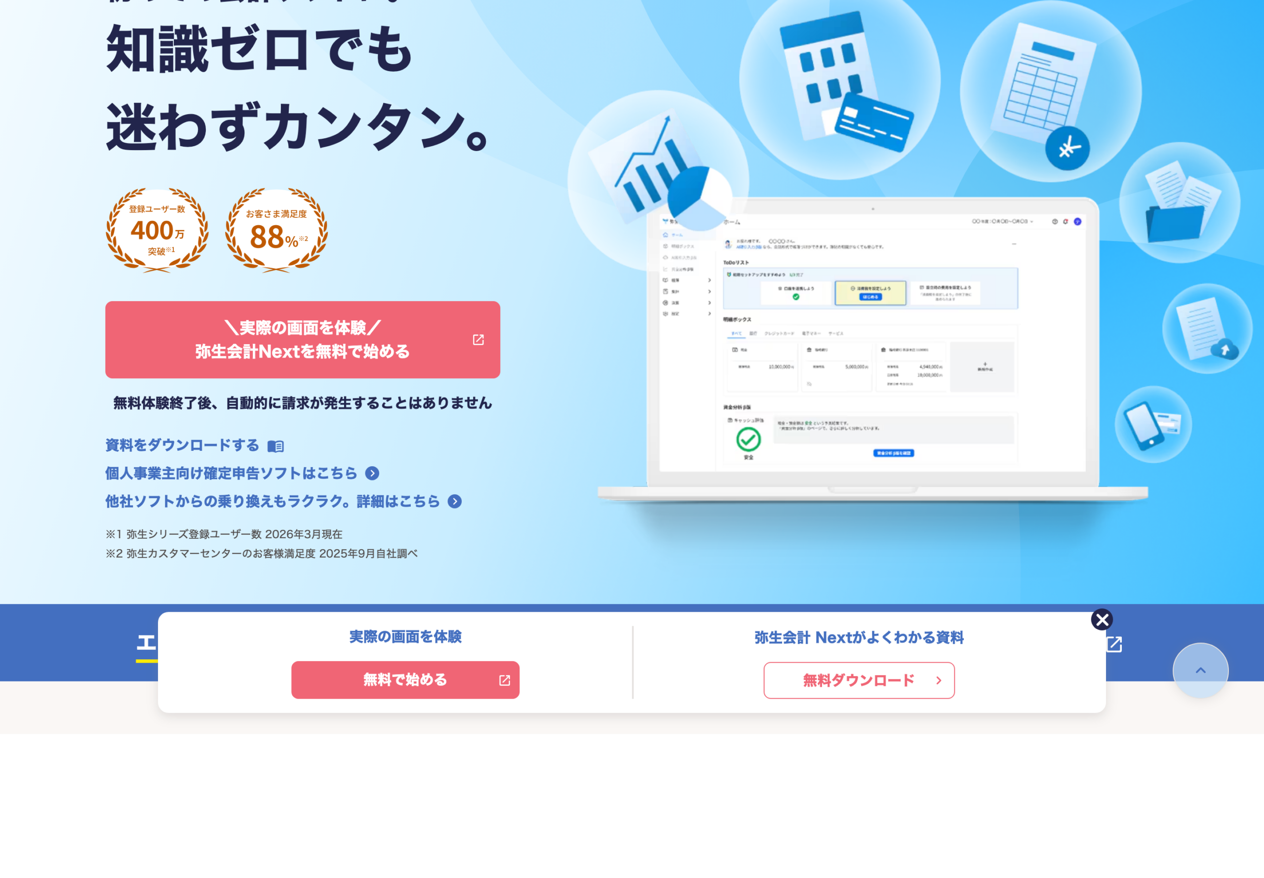 弥生会計 Next の公開入口（公式サイトの表示・2026年8月15日確認・契約後の管理画面ではない）