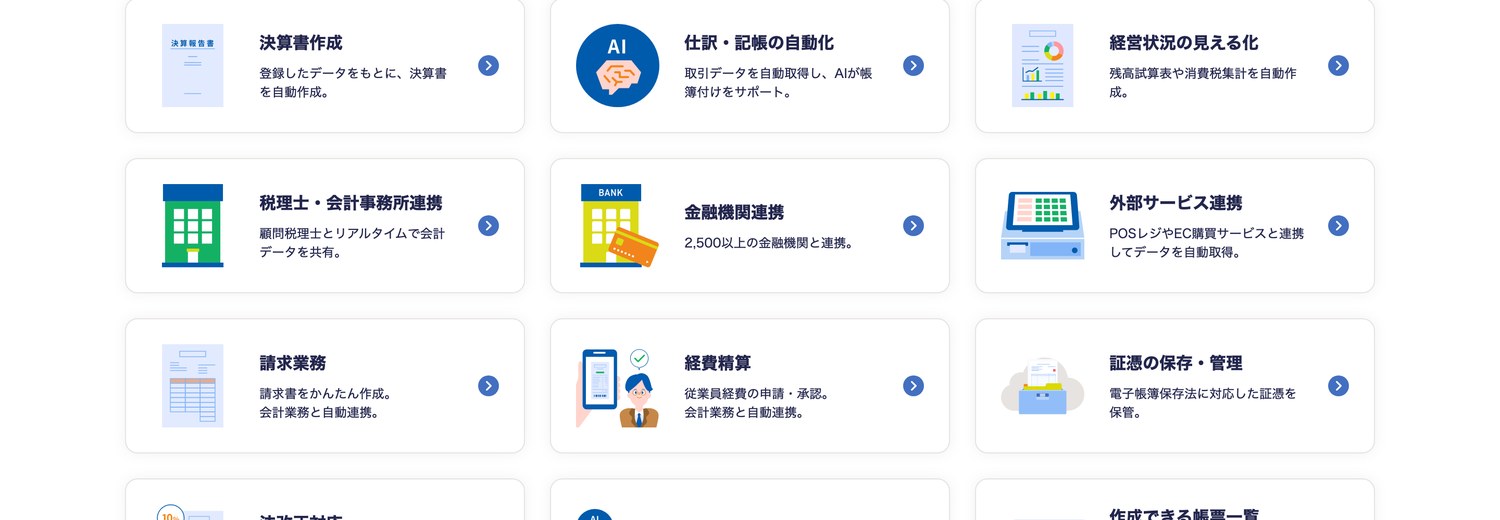 弥生会計 Next の機能一覧（公式サイトの表示・2026年8月13日確認）