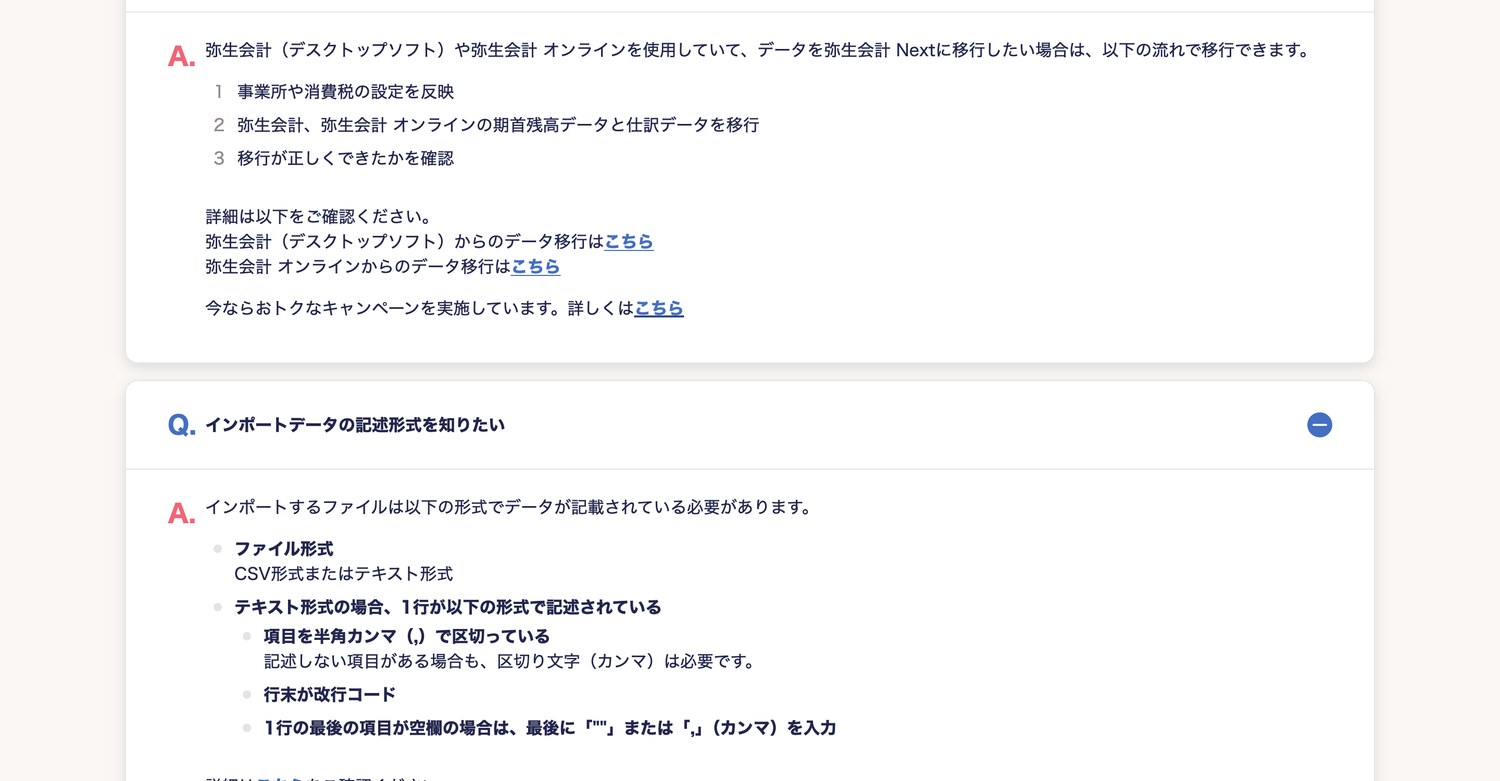 弥生「会計ソフトを乗り換えたい」ページのFAQ（公式サイトの表示・2026年8月13日確認）