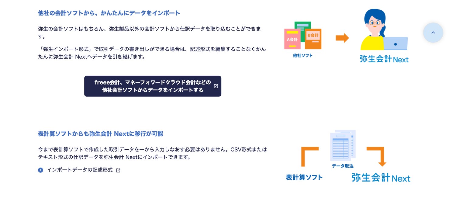 弥生「会計ソフトを乗り換えたい」ページ（公式サイトの表示・2026年8月13日確認）